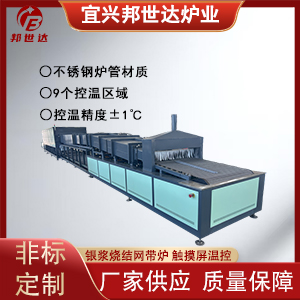 銀漿燒結(jié)網(wǎng)帶爐 粉末冶金網(wǎng)帶爐 網(wǎng)帶式電阻爐