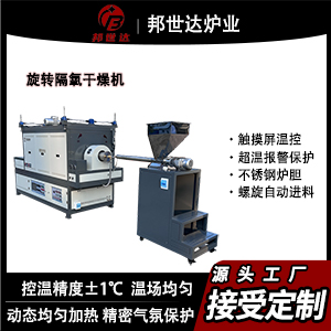 旋轉隔氧干燥機 晶體硅材料回轉窯 炭化回轉爐